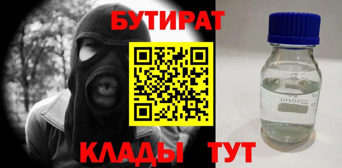 Бутират BDO  Вход с VPN  БУТИРАТ  Рузаевка 