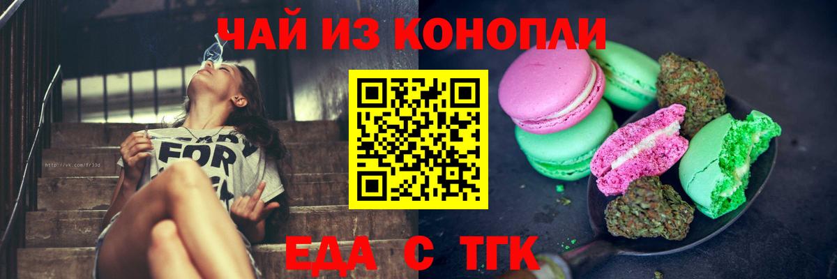 Рузаевка  Cannafood марихуана  Вход с VPN 