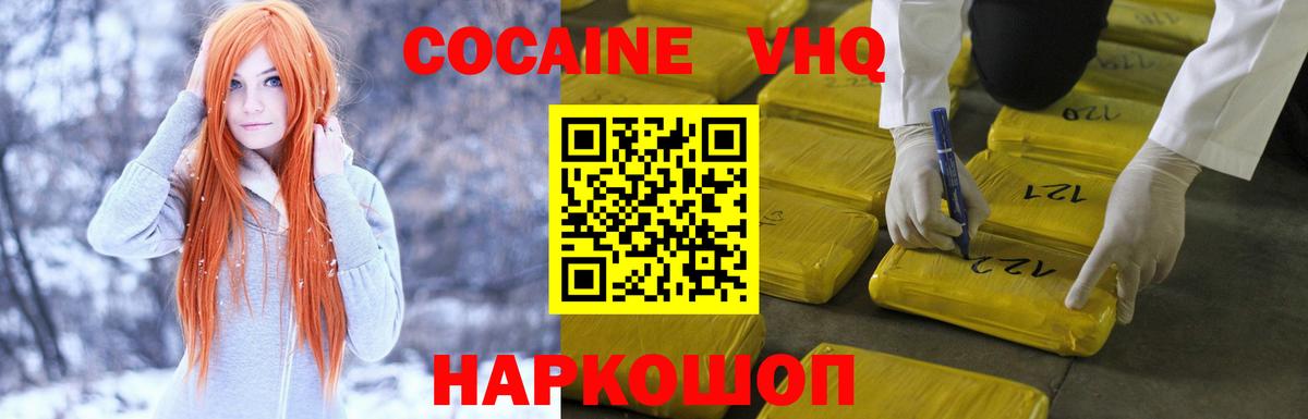Кокаин 99%  Вход с VPN  Cocaine VHQ  Рузаевка 