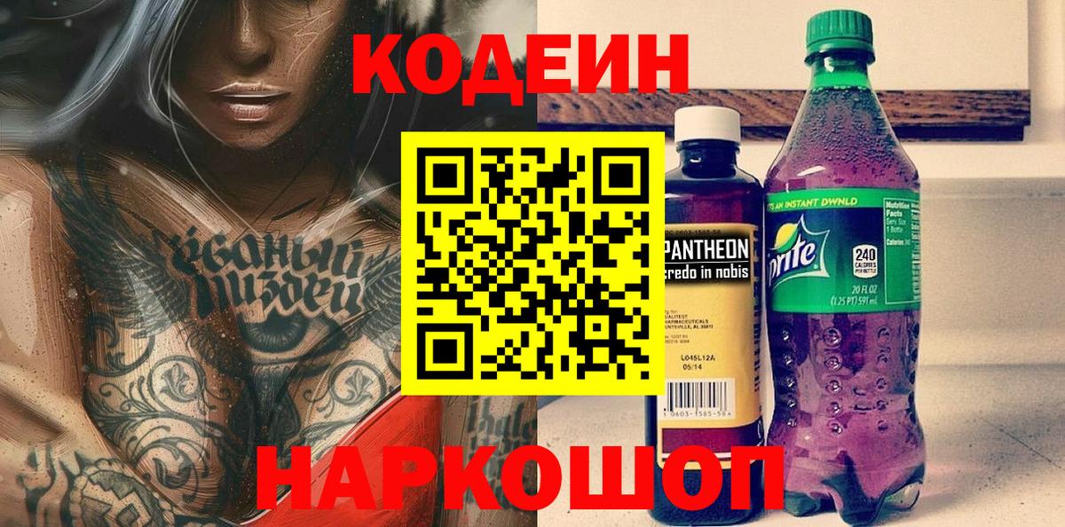 Кодеиновый сироп Lean Purple Drank Рузаевка