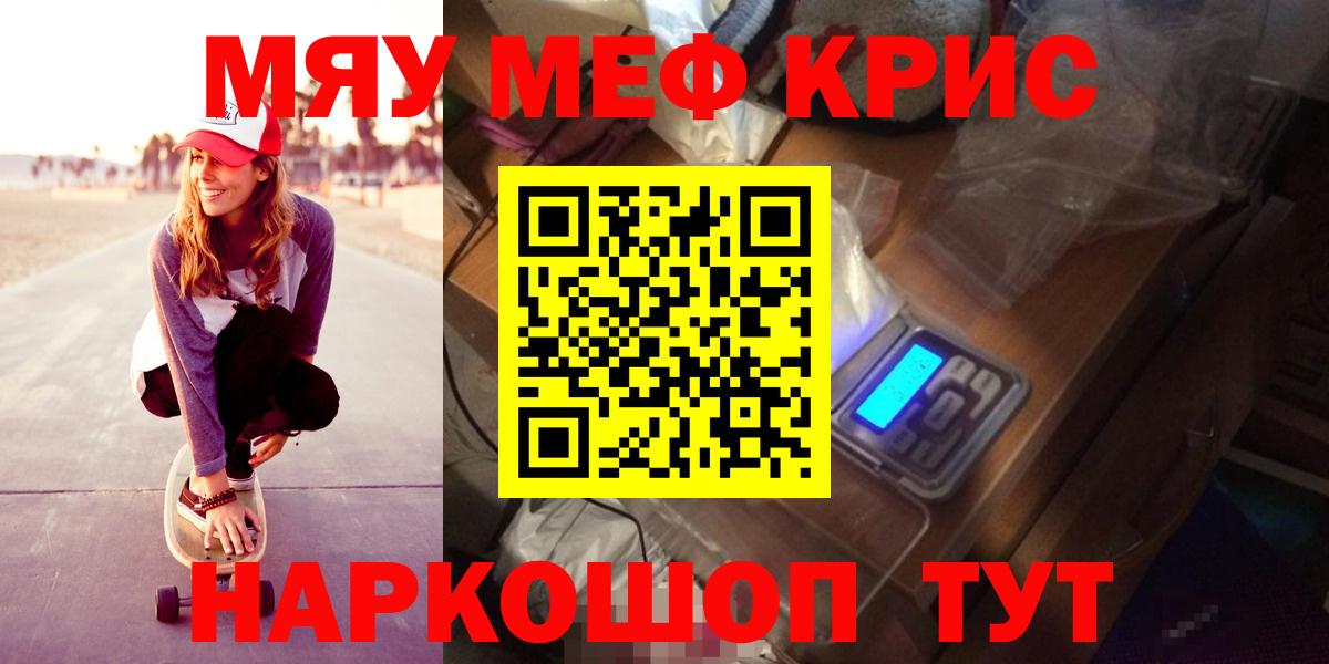 МЯУ-МЯУ кристаллы  Меф кристаллы  Мефедрон  Вход с VPN  Мефедрон  Рузаевка 